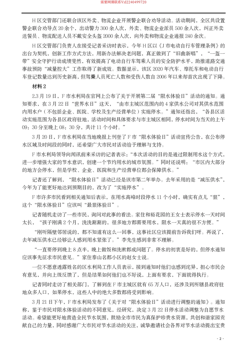 2021年公务员多省联考《申论》题（宁夏C卷）及参考答案.pdf_第2页