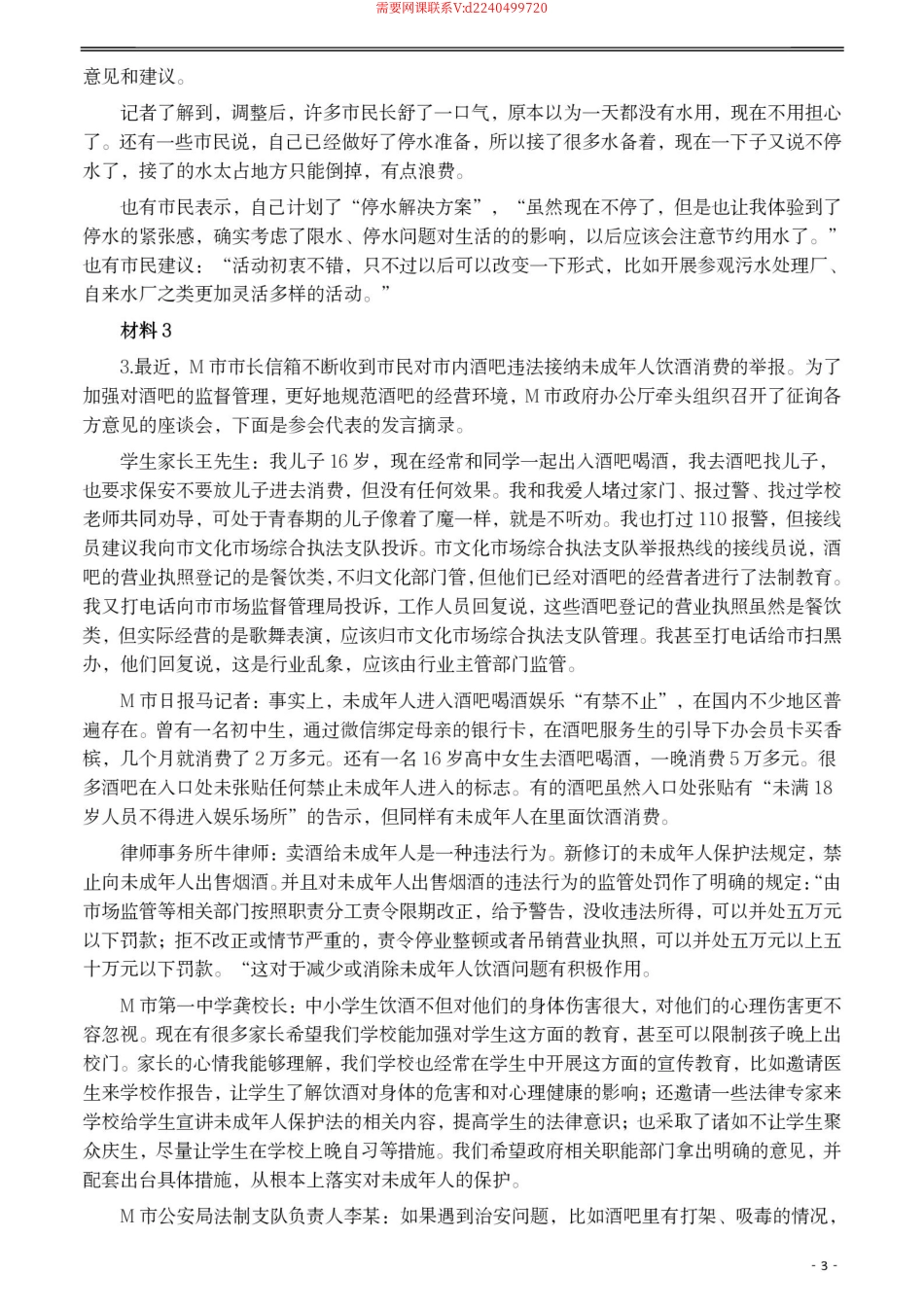 2021年公务员多省联考《申论》题（宁夏C卷）及参考答案.pdf_第3页
