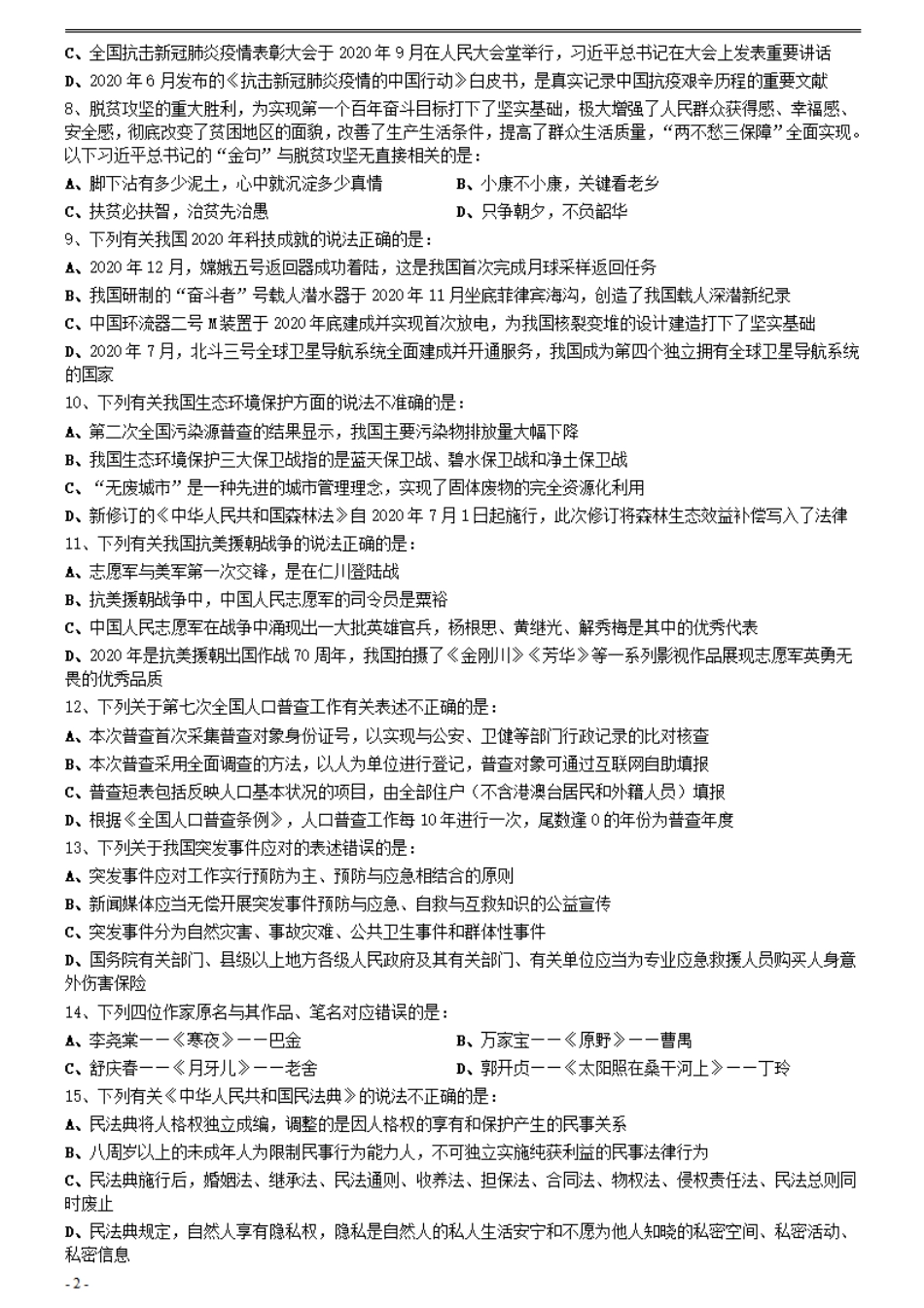 2021年0327内蒙古公务员考试《行测》真题（缺1题）.pdf_第2页