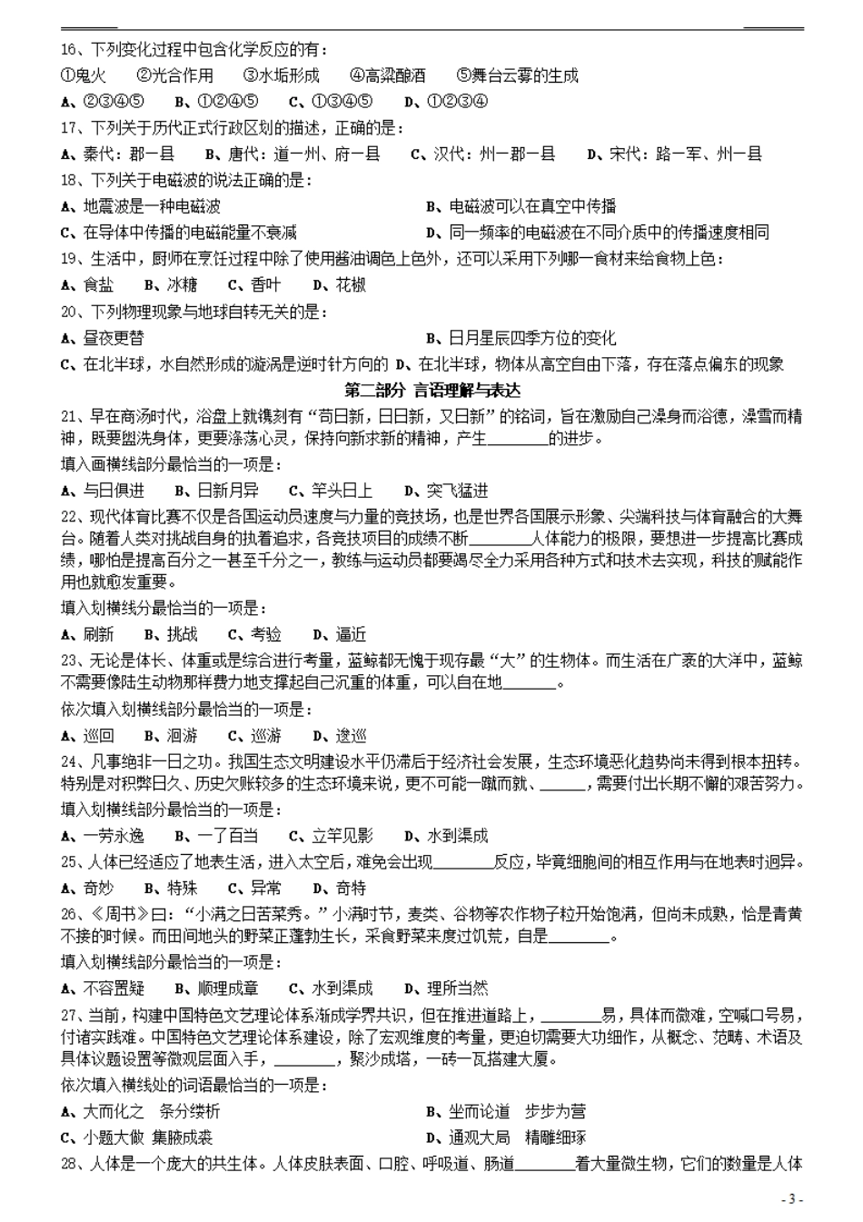 2021年0327内蒙古公务员考试《行测》真题（缺1题）.pdf_第3页