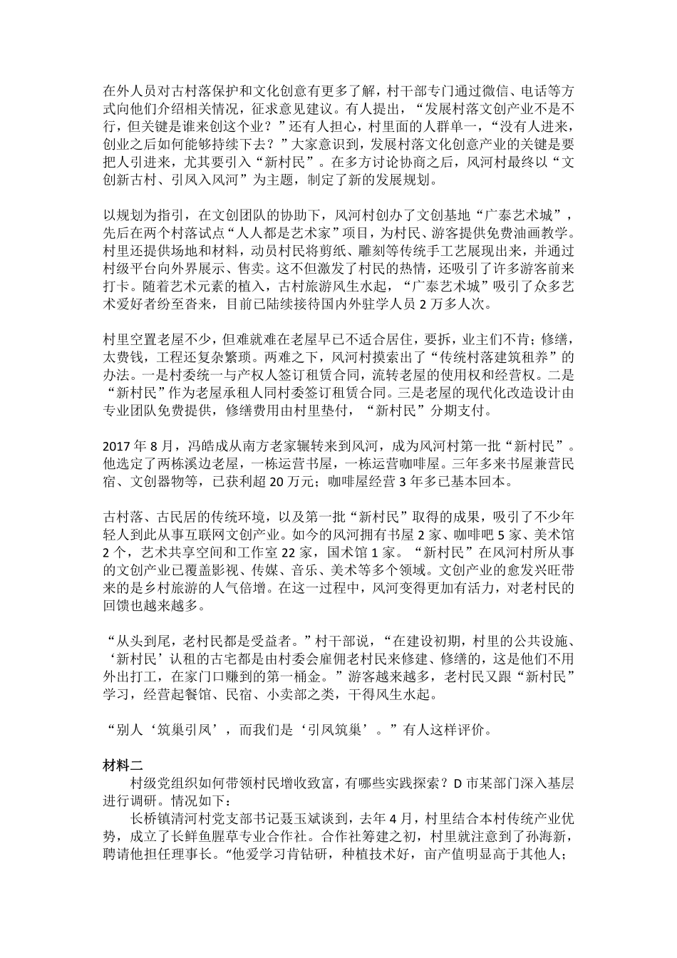 2021年公务员多省联考《申论》题（四川乡镇卷）.pdf_第2页