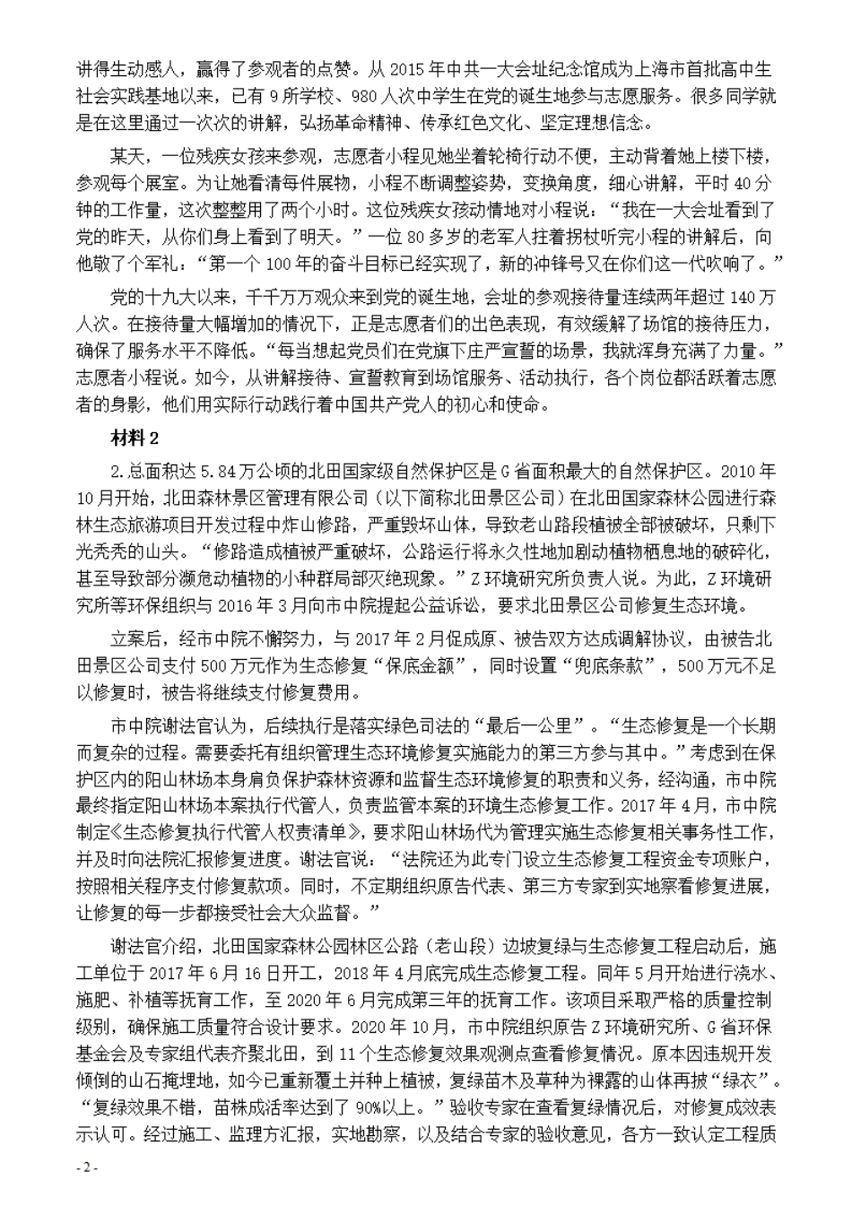 2021年公务员多省联考《申论》题（重庆行政执法卷）及参考答案.pdf_第2页