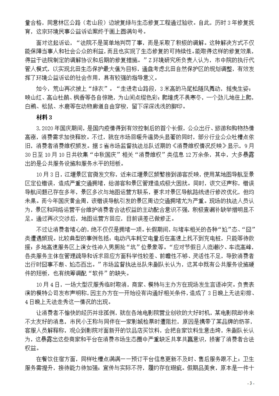 2021年公务员多省联考《申论》题（重庆行政执法卷）及参考答案.pdf_第3页