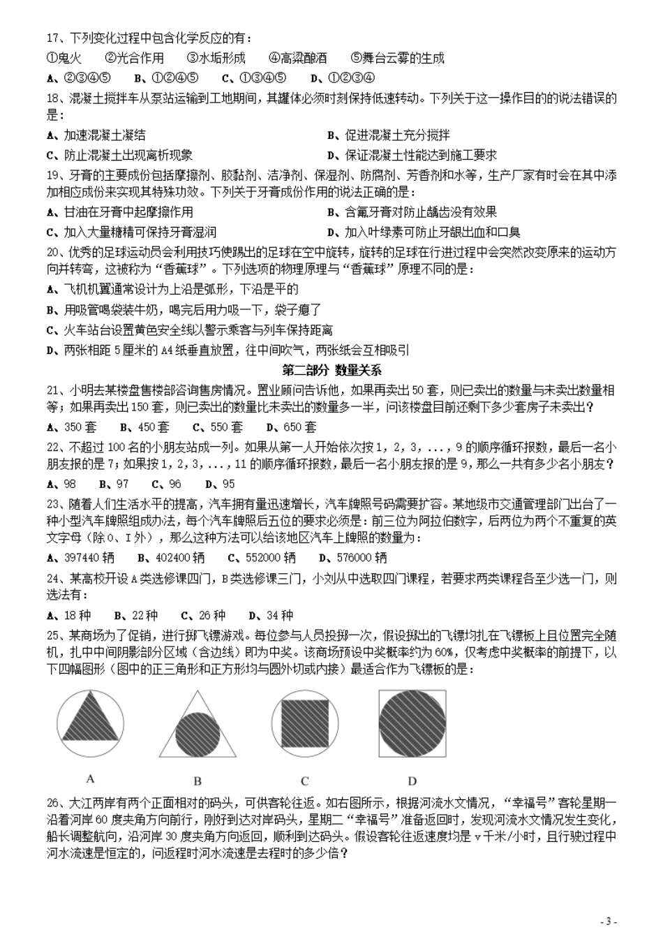 2021年0327安徽公务员考试《行测》真题.pdf_第3页