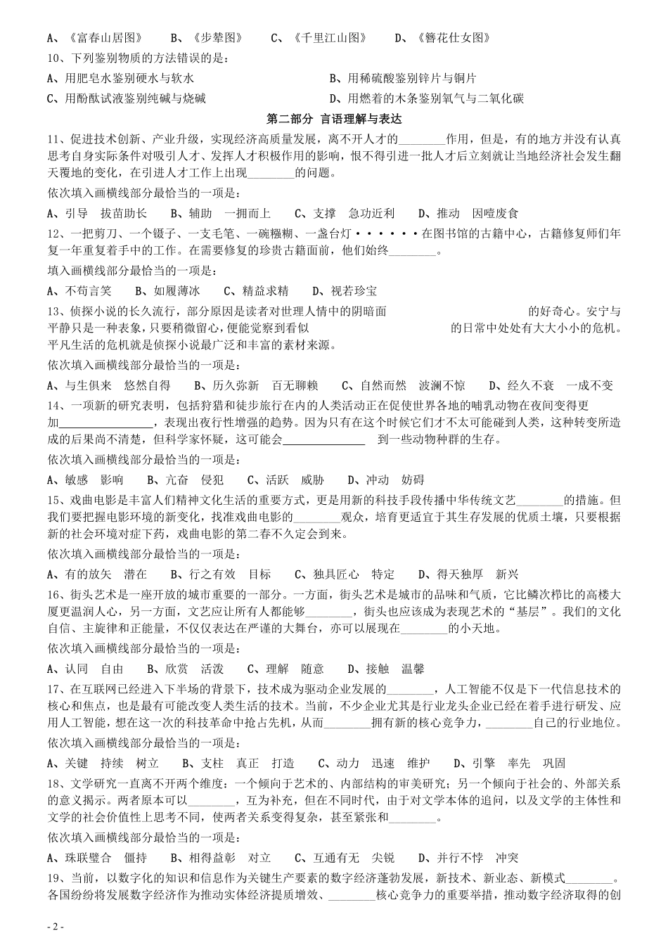 2021年山东公务员考试《行测》真题.pdf_第2页