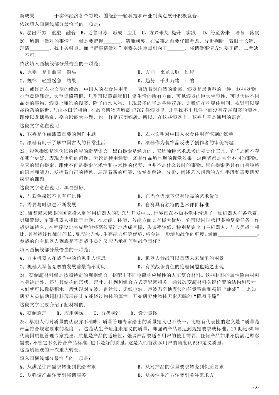 2021年山东公务员考试《行测》真题.pdf_第3页