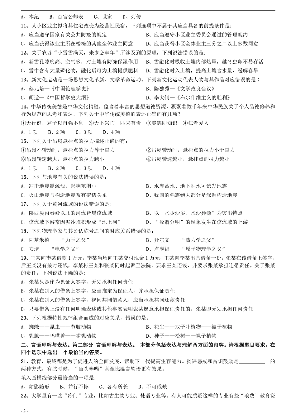 2021年甘肃公务员考试《行测》真题.pdf_第2页