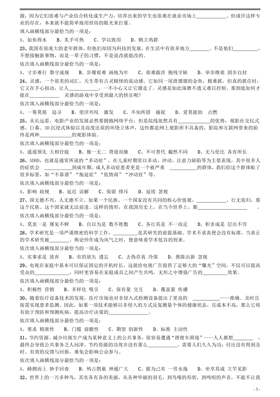 2021年甘肃公务员考试《行测》真题.pdf_第3页