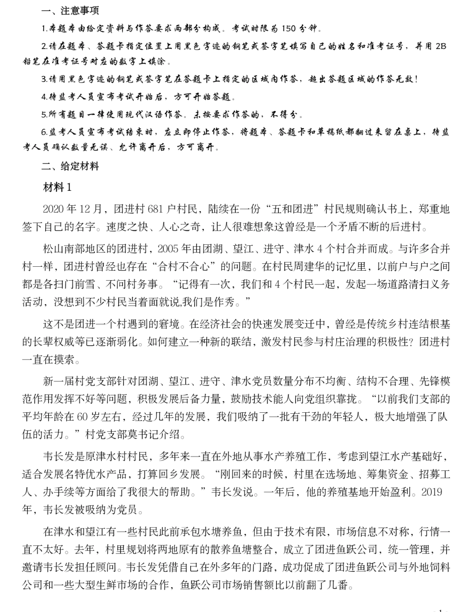 2021年公务员多省联考《申论》题（湖南乡镇卷）及参考答案.pdf_第1页