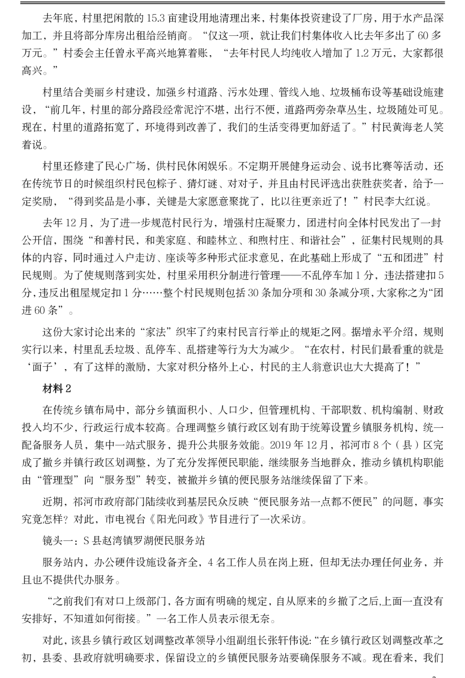 2021年公务员多省联考《申论》题（湖南乡镇卷）及参考答案.pdf_第2页