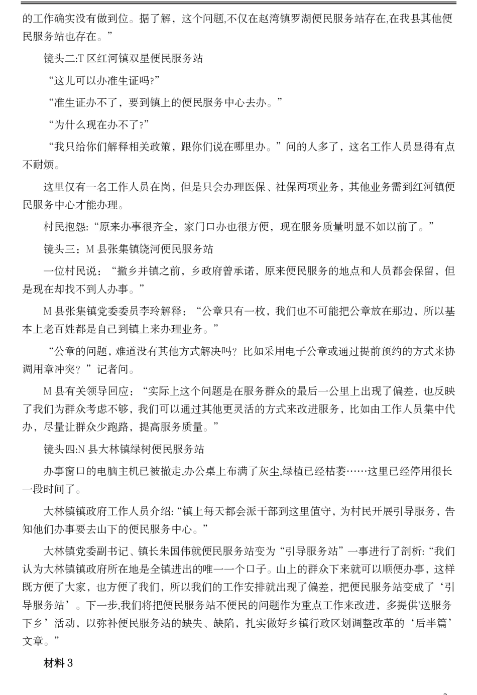 2021年公务员多省联考《申论》题（湖南乡镇卷）及参考答案.pdf_第3页