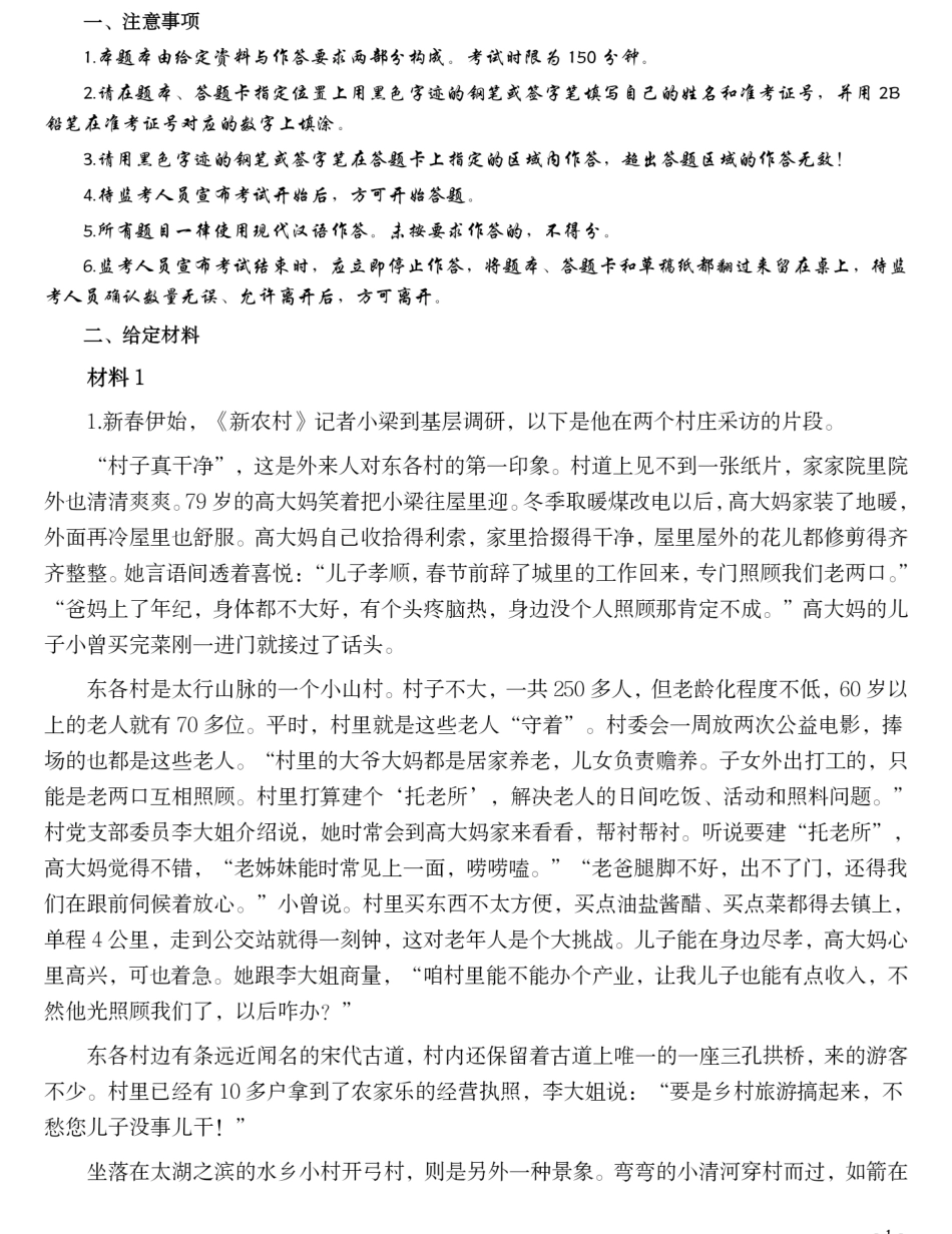 2021年公务员多省联考《申论》题（江西乡镇卷）及参考答案.pdf_第1页