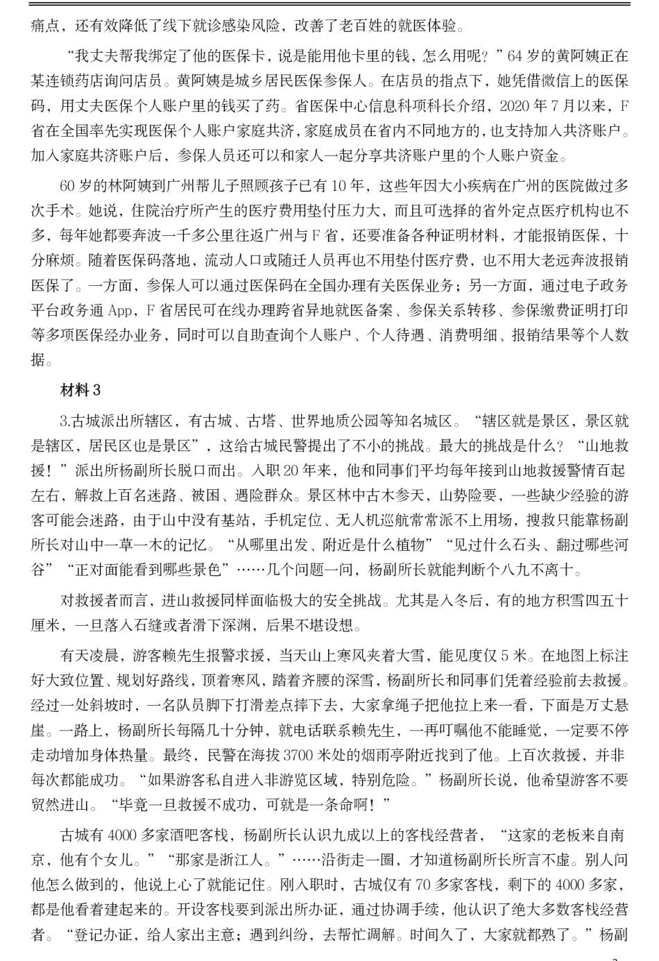 2021年公务员多省联考《申论》题（江西乡镇卷）及参考答案.pdf_第3页