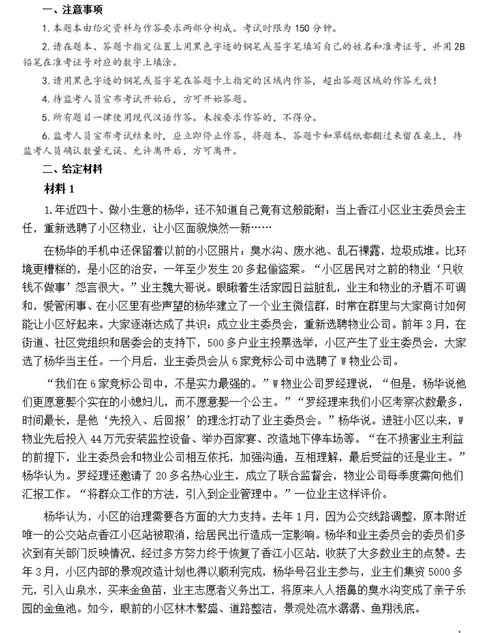2021年公务员多省联考《申论》题（河北乡镇卷）及参考答案.pdf_第1页
