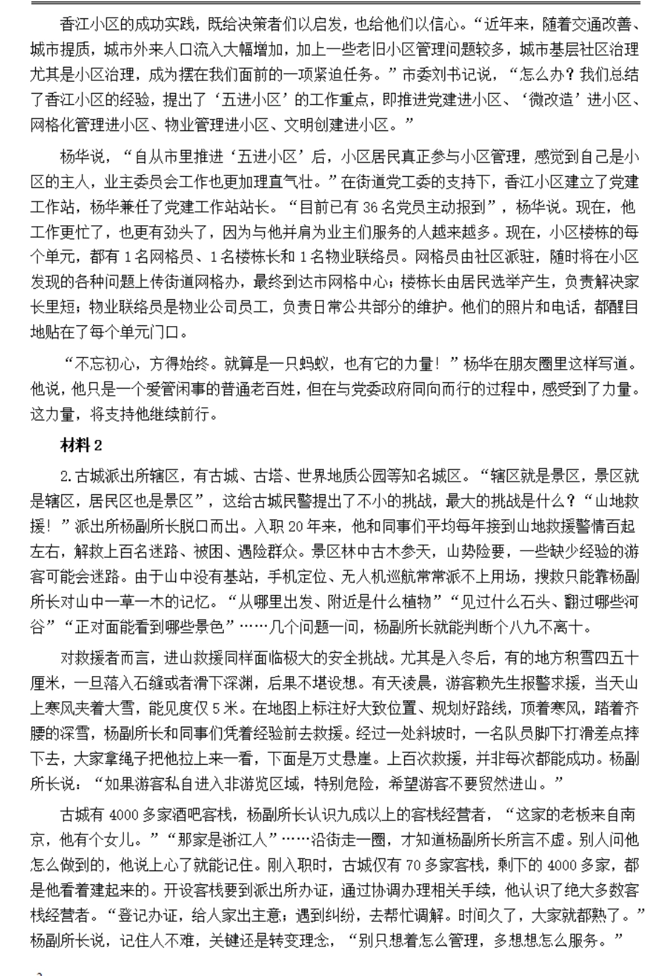 2021年公务员多省联考《申论》题（河北乡镇卷）及参考答案.pdf_第2页