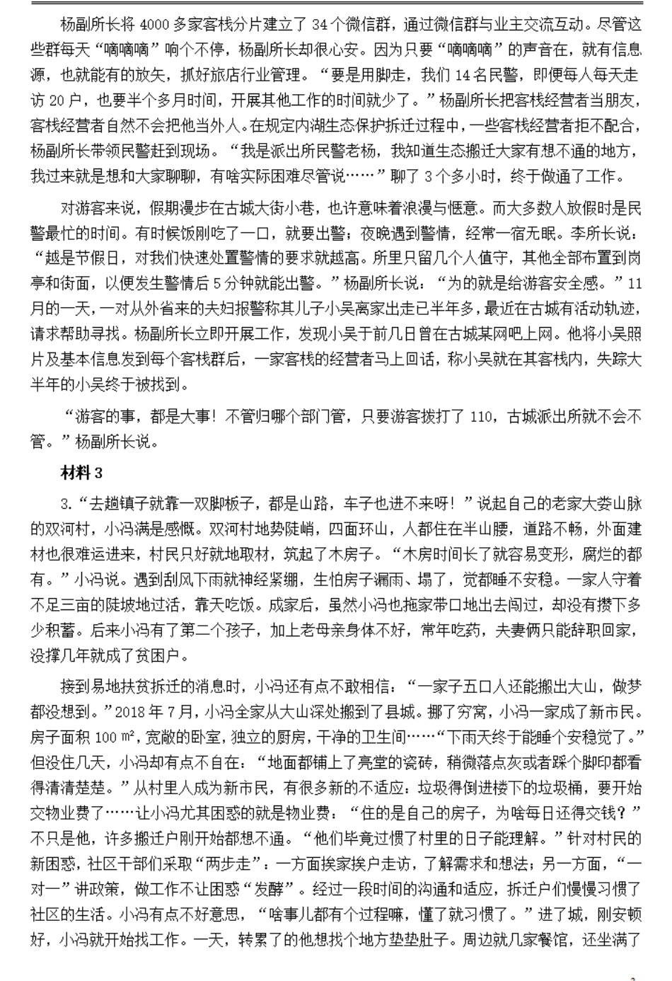 2021年公务员多省联考《申论》题（河北乡镇卷）及参考答案.pdf_第3页