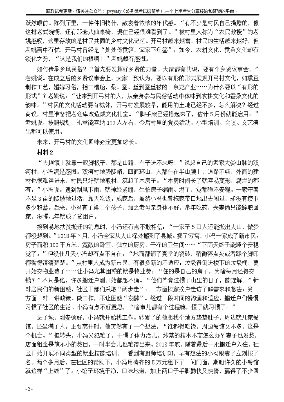 2021年公务员多省联考《申论》题（山西乡镇卷）及参考答案.pdf_第2页