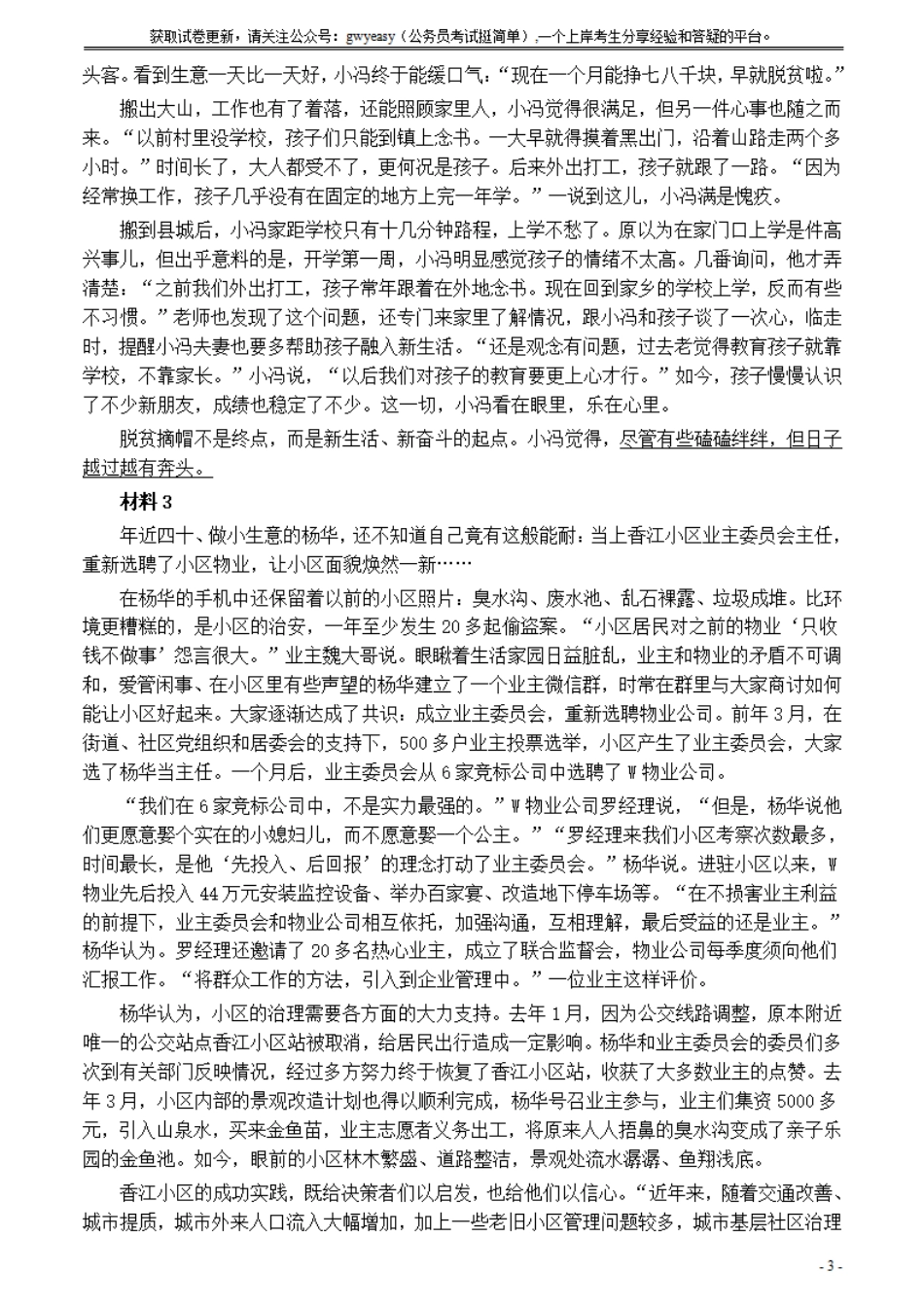 2021年公务员多省联考《申论》题（山西乡镇卷）及参考答案.pdf_第3页