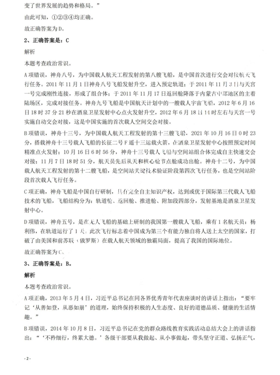 2022年湖南省公务员录用考试《行测》题答案与解析(1).pdf_第2页