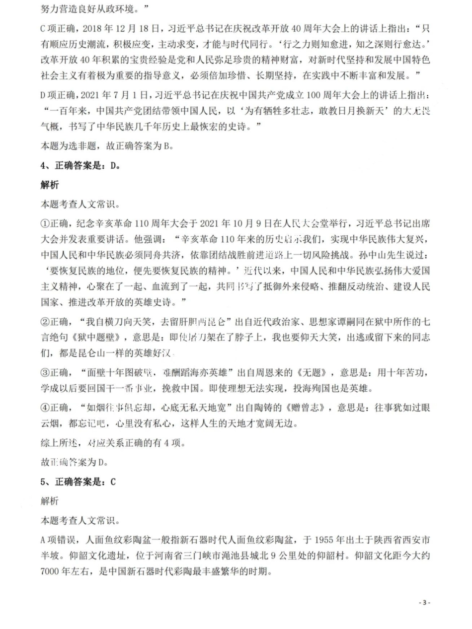 2022年湖南省公务员录用考试《行测》题答案与解析(1).pdf_第3页