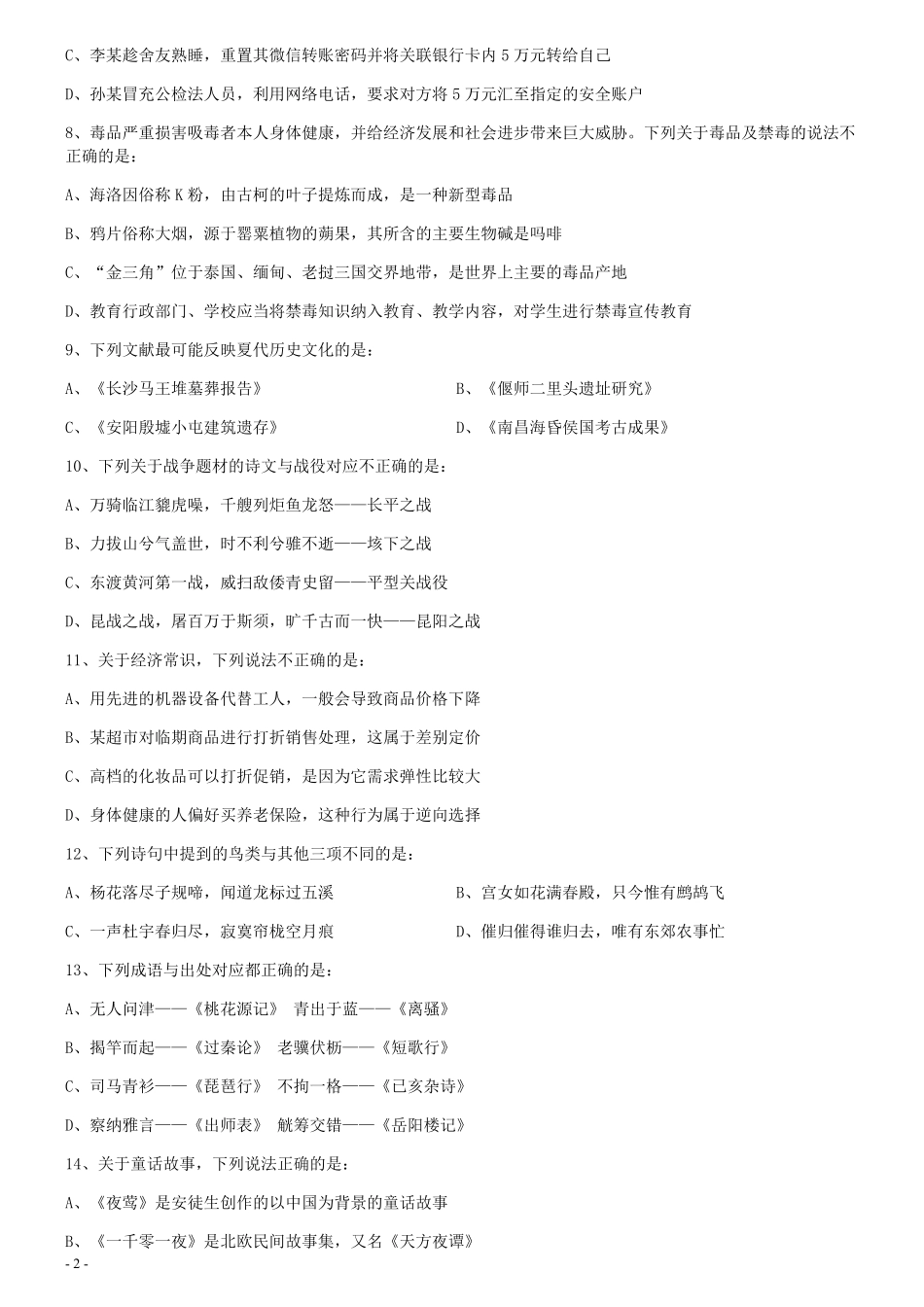 2021年浙江省公务员录用考试《行测》题（B类）.pdf_第2页