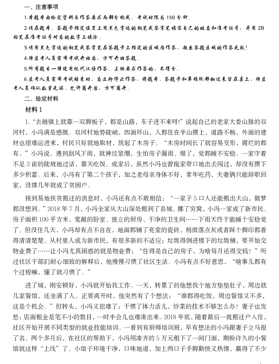 2021年公务员多省联考《申论》题（内蒙古乡镇卷）及参考答案.pdf_第1页