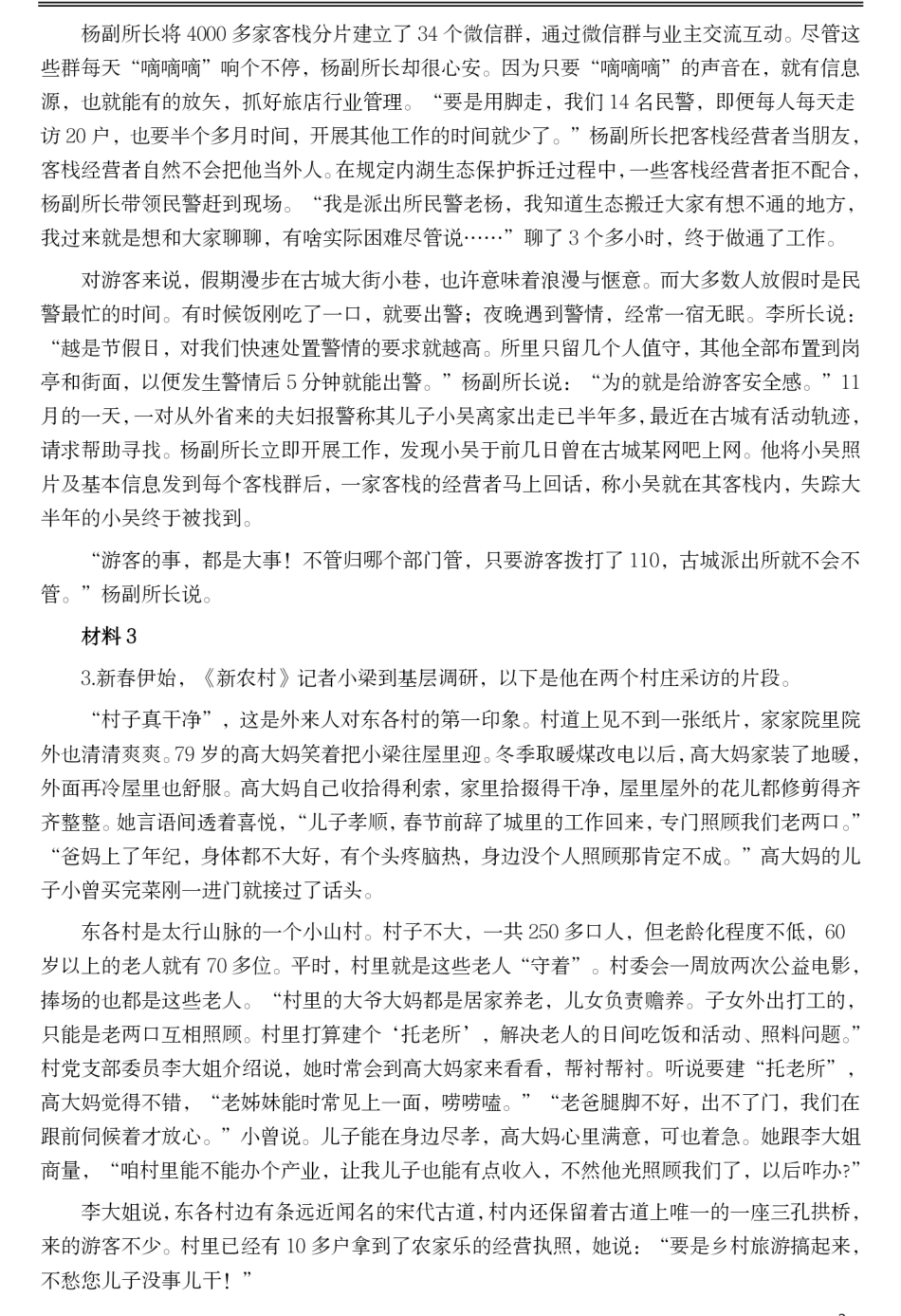 2021年公务员多省联考《申论》题（内蒙古乡镇卷）及参考答案.pdf_第3页