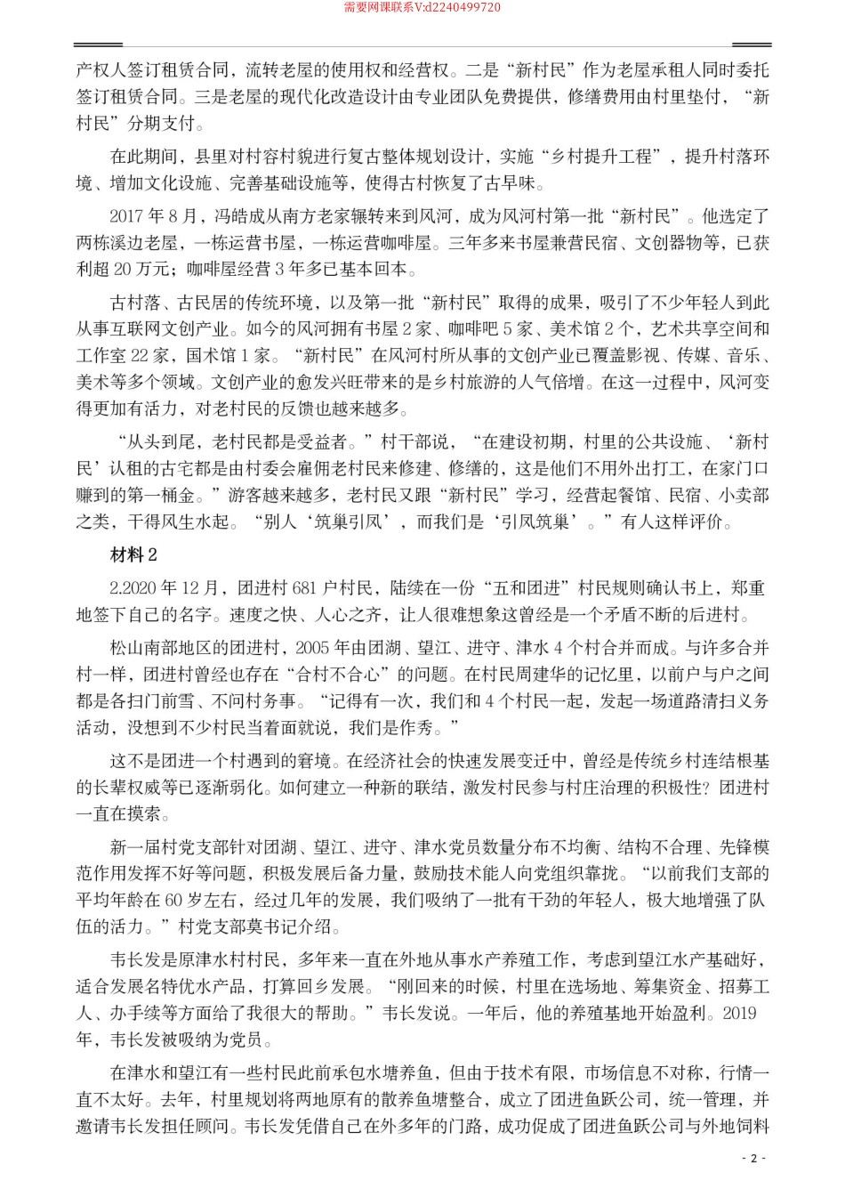 2021年公务员多省联考《申论》题（宁夏B卷）及参考答案.pdf_第2页