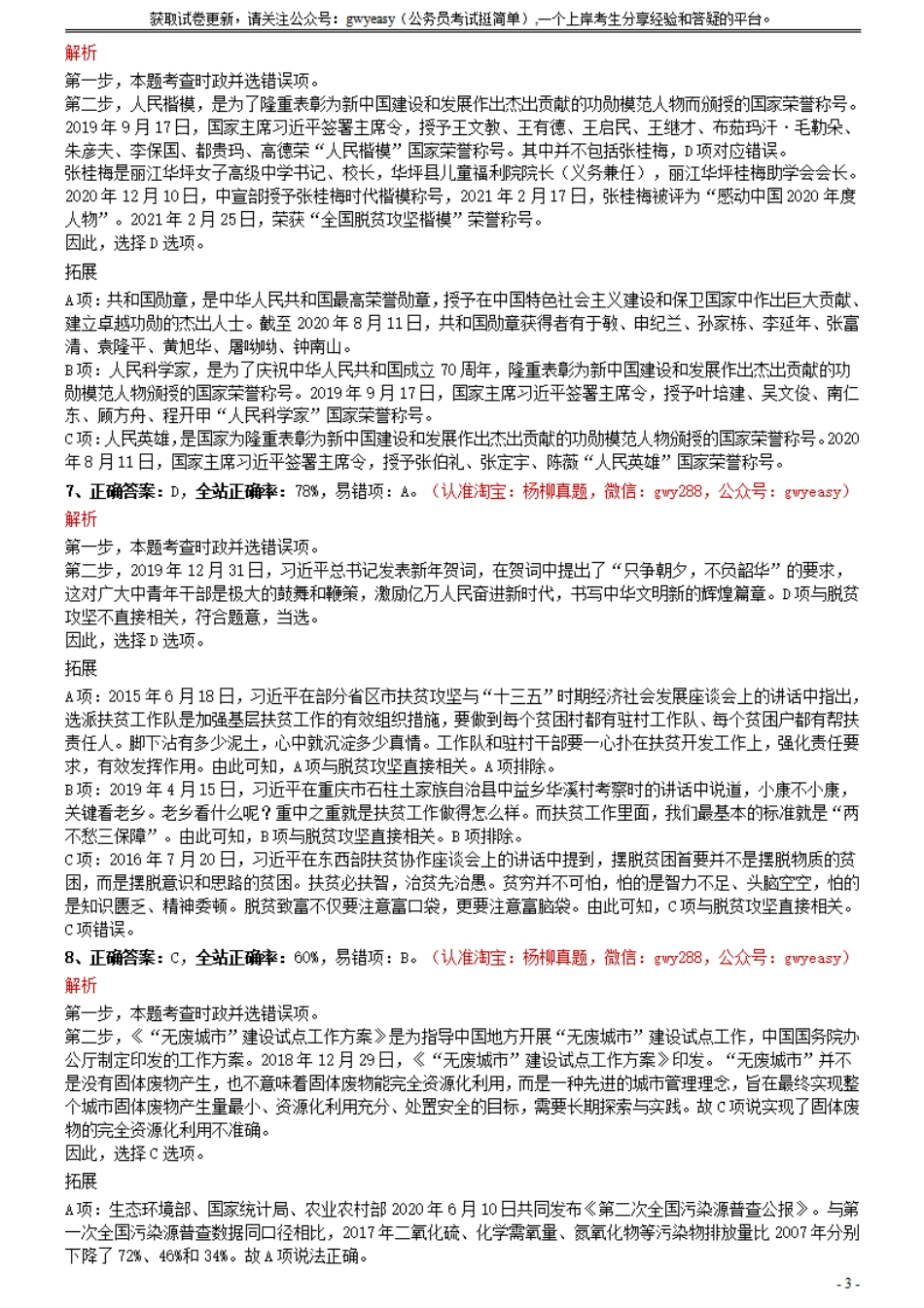 2021年0327江西公务员考试《行测》真题参考答案及解析.pdf_第3页
