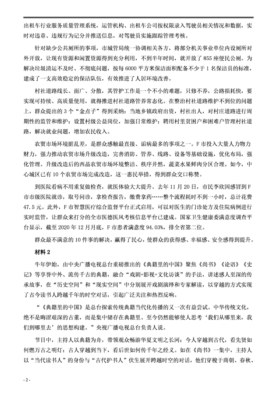 2022山东B卷申论.pdf_第2页