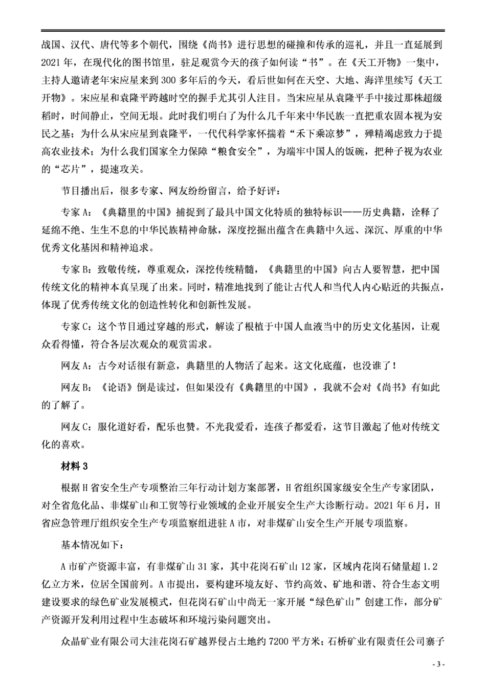 2022山东B卷申论.pdf_第3页