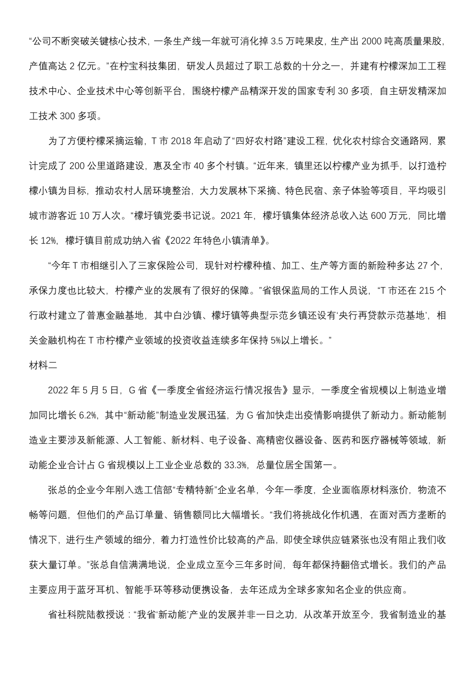 2022年0709云南公务员考试申论真题及答案（省市卷）u.pdf_第2页