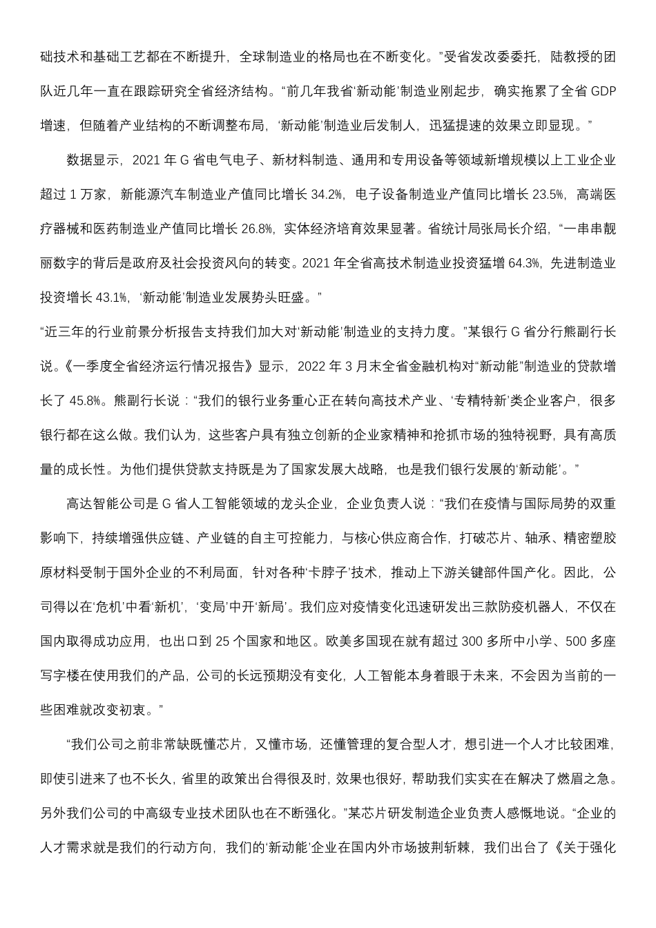 2022年0709云南公务员考试申论真题及答案（省市卷）u.pdf_第3页