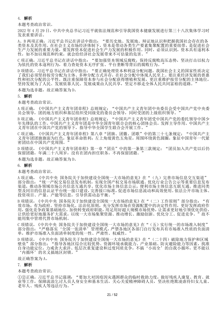 2022年0709内蒙古公务员考试《行测》真题解析.pdf_第2页