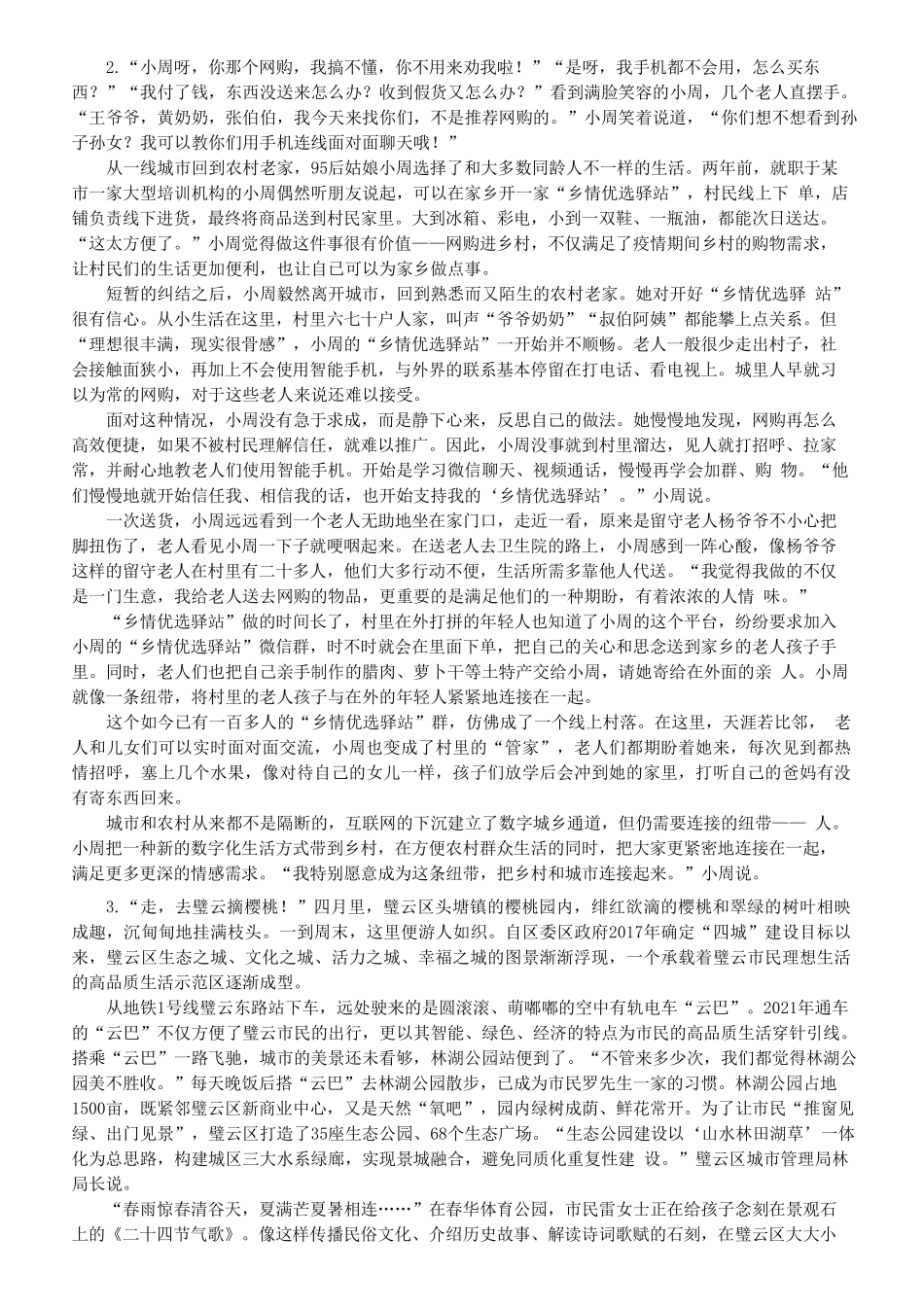 2022年0709福建公务员《申论》题（省市卷）及参考答案.pdf_第2页