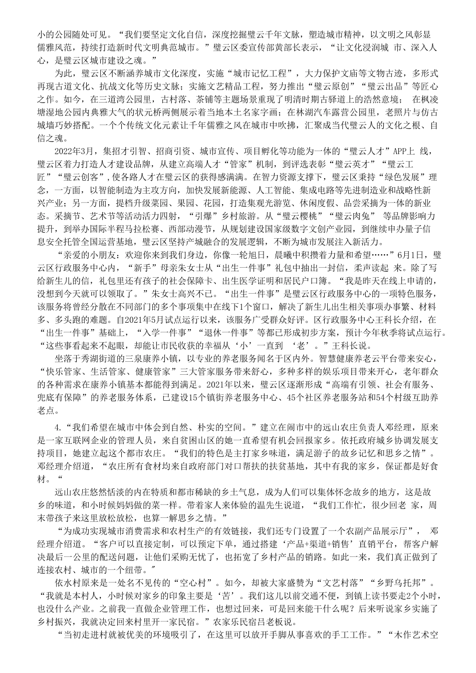 2022年0709福建公务员《申论》题（省市卷）及参考答案.pdf_第3页