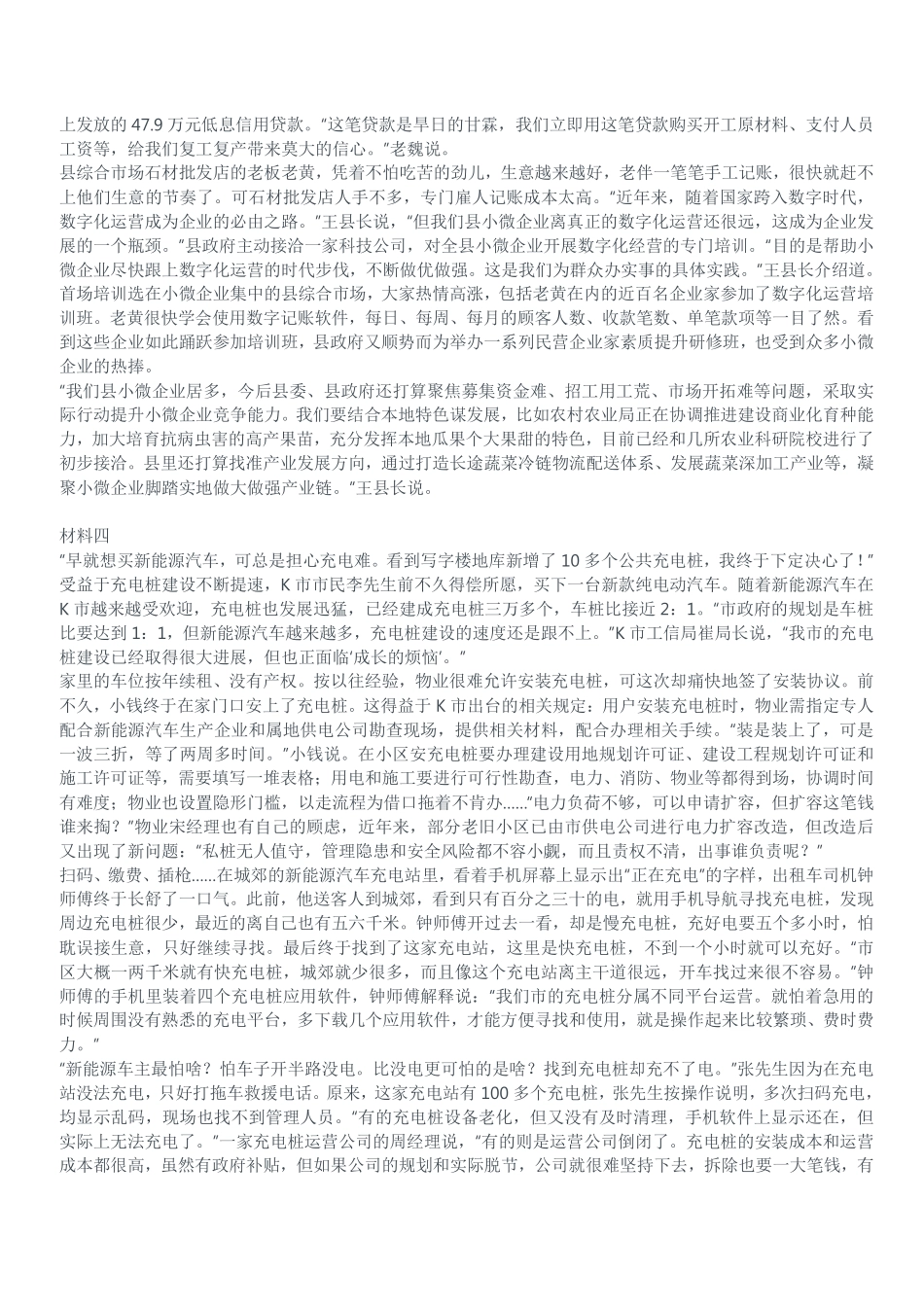 2022年公务员多省联考《申论》题（山西省市卷）.pdf_第3页