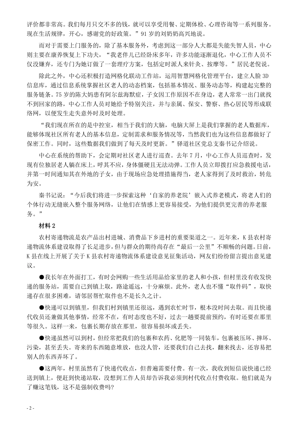 2022年公务员多省联考《申论》题（重庆二卷）及参考答案.pdf_第2页