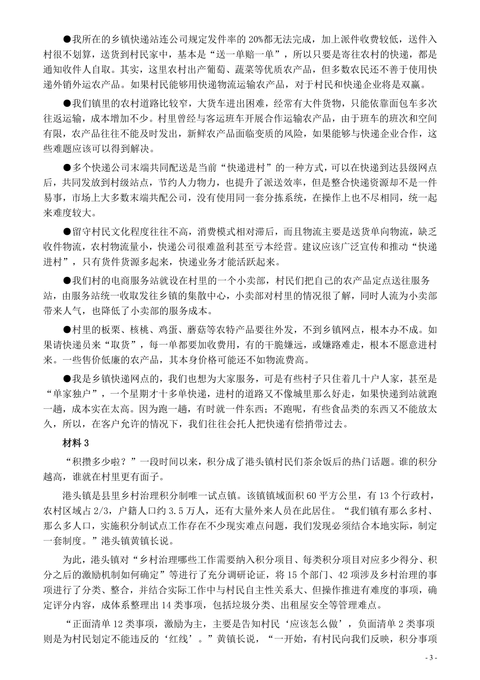 2022年公务员多省联考《申论》题（重庆二卷）及参考答案.pdf_第3页