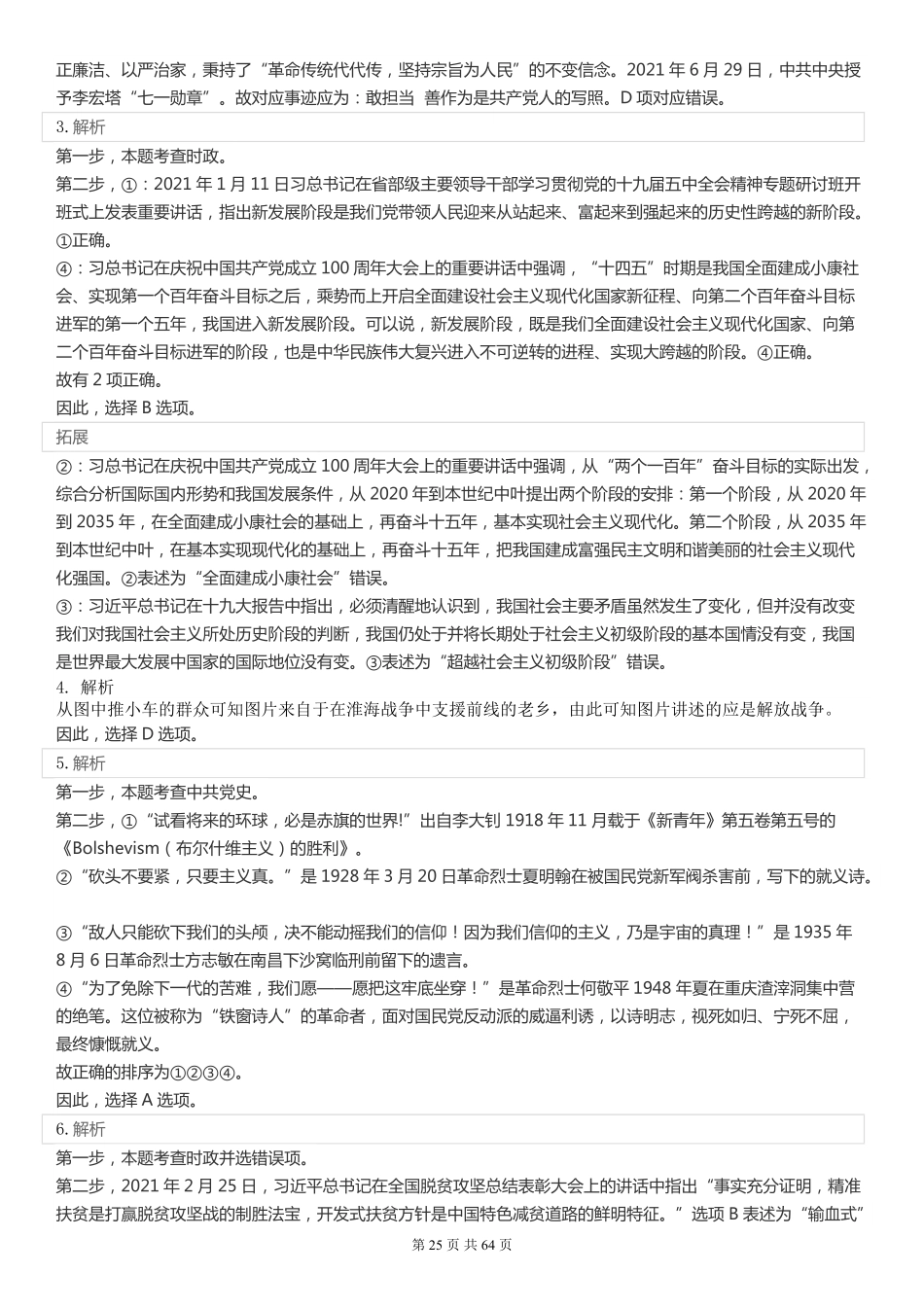 2022年国家公务员考试《行测》真题（副省级）【答案+解析】.pdf_第2页