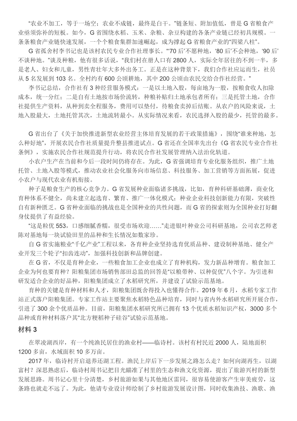 2022年国家公考《申论》真题（副省级）及参考答案.pdf_第3页