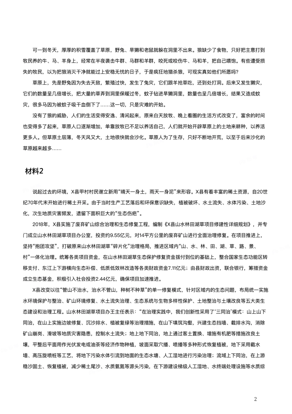 2022年山东省公考《申论》题（A类）.pdf_第2页