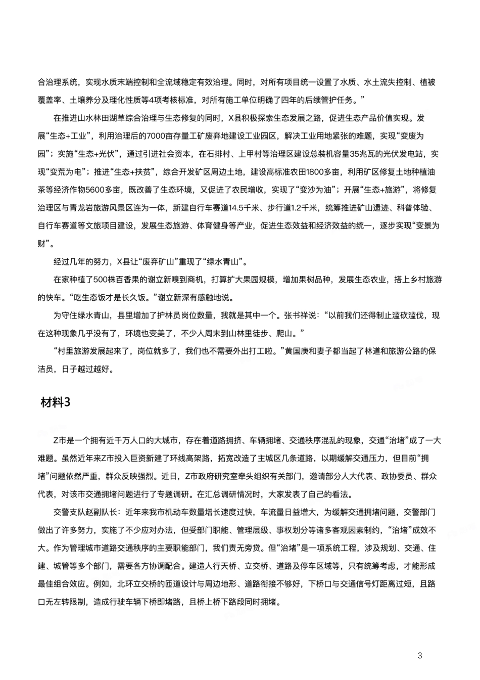 2022年山东省公考《申论》题（A类）.pdf_第3页