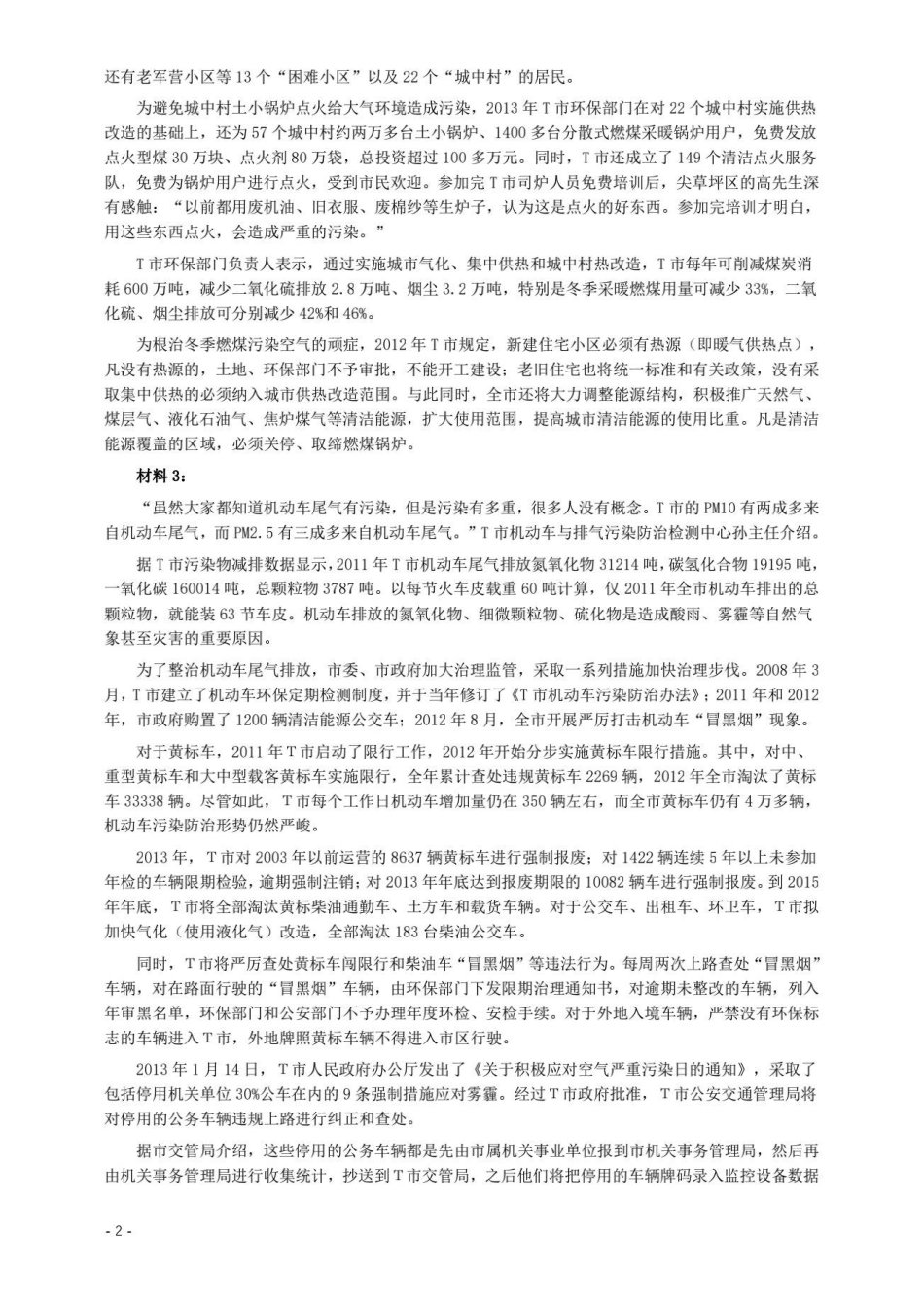 2022年甘肃省公务员录用考试《申论》真题试卷及答案(1).pdf_第2页