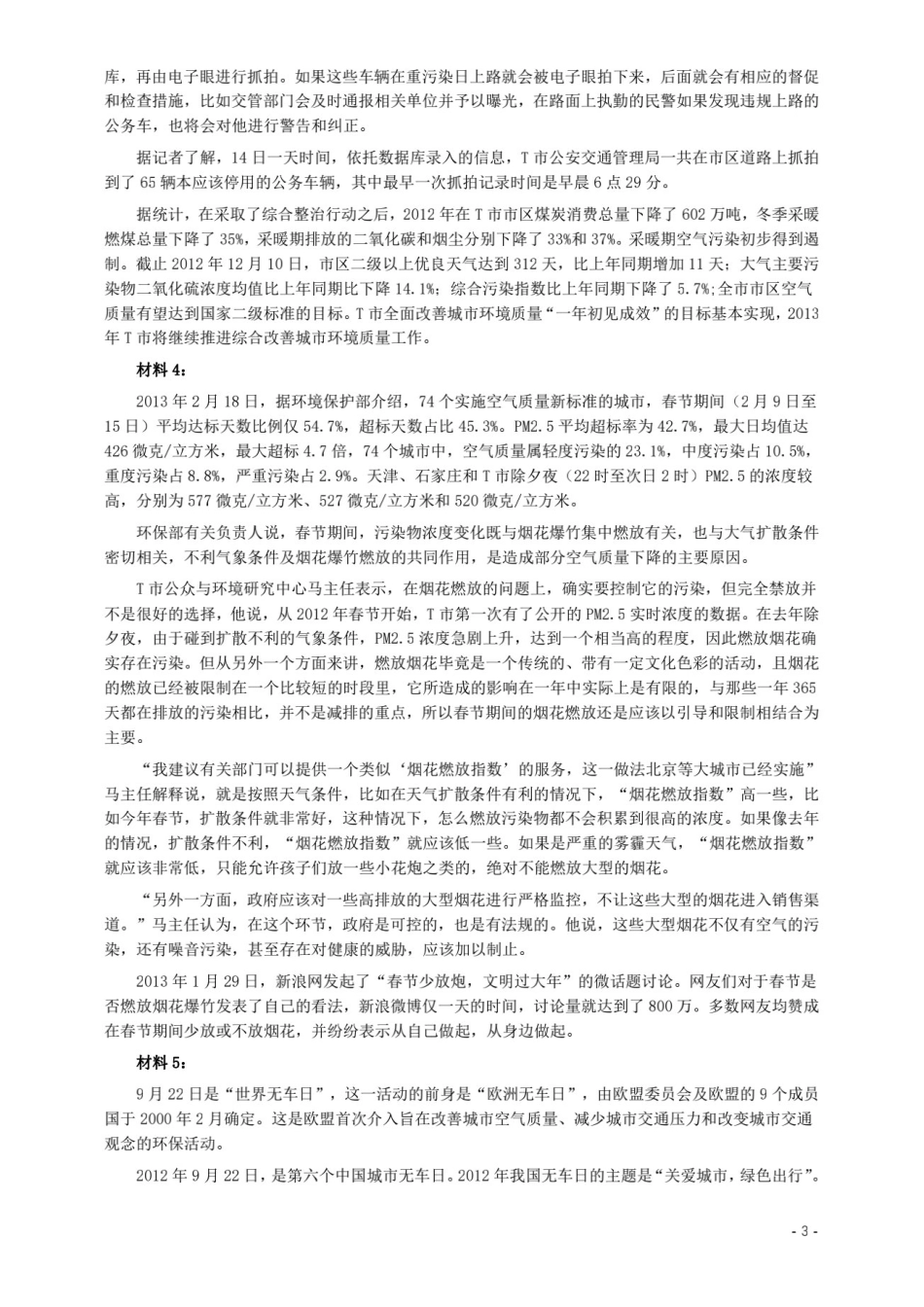 2022年甘肃省公务员录用考试《申论》真题试卷及答案(1).pdf_第3页