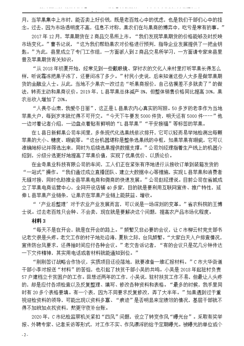 2021年公务员多省联考《申论》题（湖北县级卷）及参考答案.pdf_第2页