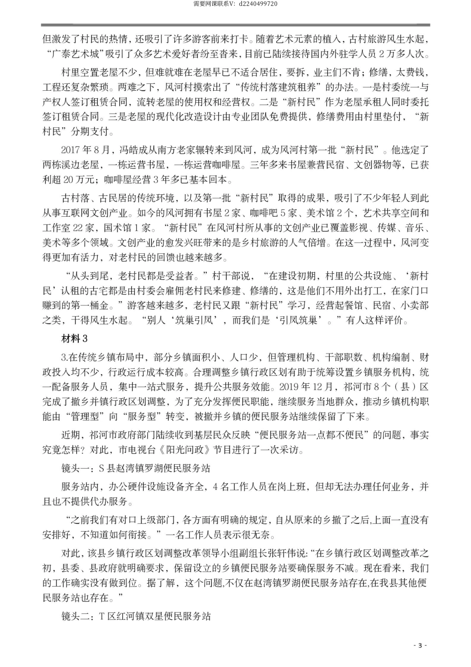 2021年公务员多省联考《申论》题（贵州B卷）及参考答案.pdf_第3页