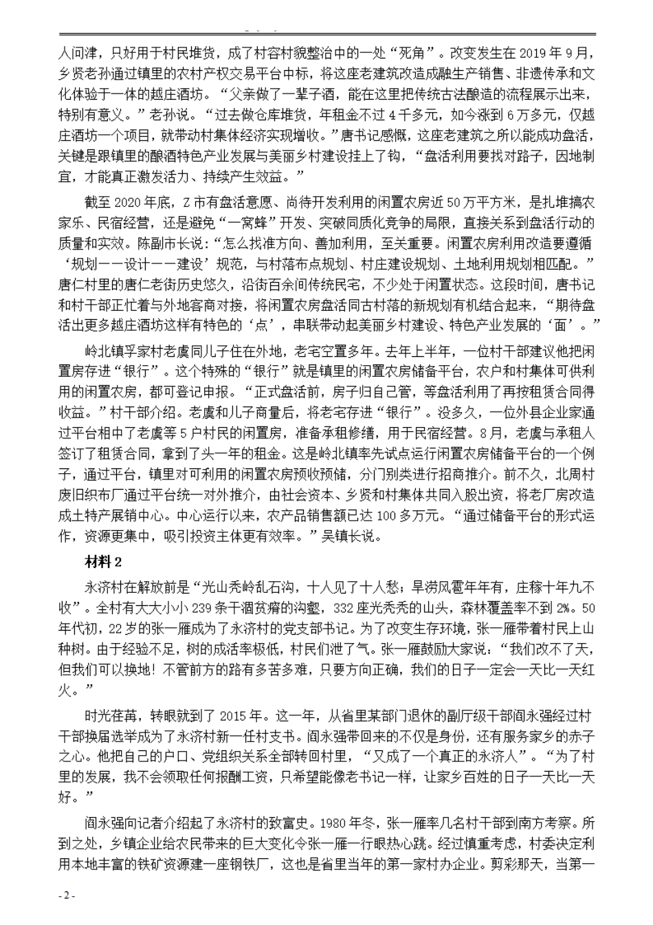 2021年公务员多省联考《申论》题（河北县级卷）及参考答案.pdf_第2页