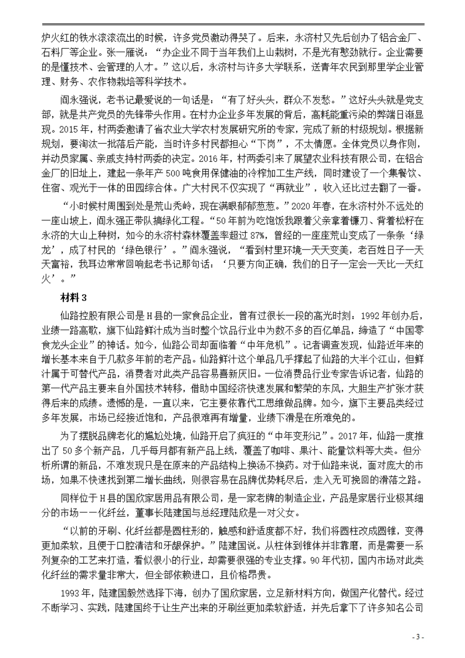 2021年公务员多省联考《申论》题（河北县级卷）及参考答案.pdf_第3页