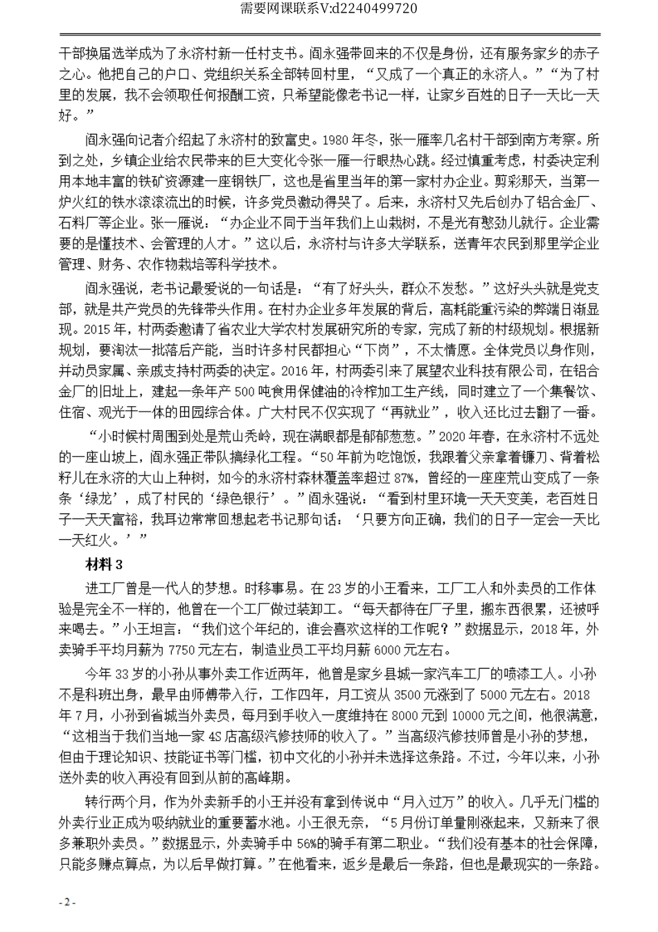 2021年公务员多省联考《申论》题（青海市县卷）及参考答案.pdf_第2页